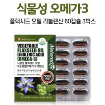 식물성 오메가3 플랙시드오일 플러스 1000 필수 지방산 리놀렌산 보충 도움 줄 수 있음 남성 여성 중년 성인 어른, 3박스, 60캡슐