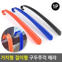 구두 장헤라 출근길 현관 주걱 롱 손님 식당 신발가게, 색상, 주황