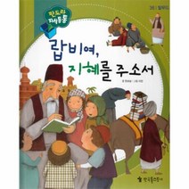 이노플리아 랍비여 지혜를 주소서-36 NEW판도라지식통통, One color | One Size@1