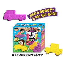 흔한남매 슬라임 자동차 만들기 미술완구 클레이놀이 미술슬라임 소근육 소근육발달
