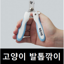 뚜또가또 고양이 발톱깎이, 화이트 앤 블루 1세트