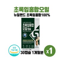 뉴질랜드 고함량 초롱입홍합 오일 원액 100% 오메가3불포화지방산함유 녹색 그린 푸른 초록잎홍합 관절 연골 초록홍합 추출 캡슐, 30캡슐 X 1개 1개월분