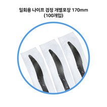 [개별]일회용 나이프 검정 100개 플라스틱, 1개