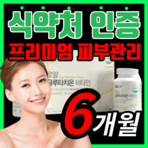 식약처 인증 글루타치온 동결 건조 로얄 제리 분말 가루 추출물 알약 형 그루 클루 글로 타치온 타티온 환원형 뉴질랜드산 락토페린 피부 스킨 케어 미백 노화 여성 여자 보조제, 90정x4통(6개월)