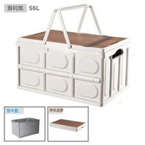 마니올래 다용도 접이식 우드상판 캠핑 손잡이 폴딩박스, 화이트, 56L