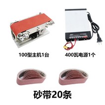 벨트샌딩기 벨트 소형 전동 밸트 탁상 샌더, 100샌드벨트머신+400W전원(벨트20장)
