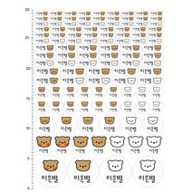 (1+1) 방수 네임스티커 A4 하양 어린이집 유치원 초등학교 이름표, 08_베어A (1+1)