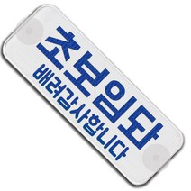 초보임돠1 초보운전 안전 큐방 알림판 스티커 자동차 차량 홍보 광고, 백색