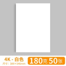 전용지A4 A3 종이 화이트 색 네덜란드 카미 술법 포토 8K 마커펜 그림을그리다 페인팅 핸드메이드 2083515404, 4K 180g50 장 8투피스