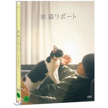 [DVD] 고양이 여행 리포트 (1Disc)