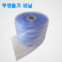 무정전 투명 평판 공장용 출입구 비닐커텐용 비닐커튼 연질 PVC 두꺼운비닐 방충비닐 방풍비닐 방한비닐 보온비닐, 1개