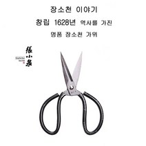 장소천가죽가위 가죽재단가위 가죽공예도구가위 원단가위 2종 중-선택, 가죽가위