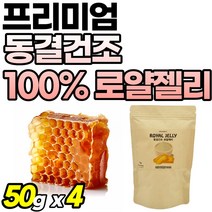 프리미엄 로얄젤리 100% 로열제리 로얄제리티 가루 동결건조 고순도 분말 50대 부모님 선물 여성 고함량 royaljelly 호주산 로얄제리차 순수 로얄제리 로열젤리 파우더 60대, 1개, 4개