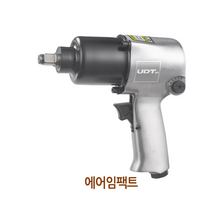 [공구메이트]에어임팩 임팩트 UDT UD-231P
