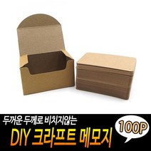 심플 크라프트 종이 미니 메모지 명함지 100매