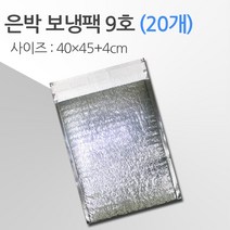 경기포장 반제품 아이스팩 은박 보냉팩, 20개, 은박 보냉팩 9호 40*45+4