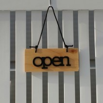 우드 open close 나무 알림판 안내판 표지판 오픈 클로즈 양면팻말걸이용 문패 수제제품, 클래식 미송