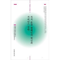 자치 분권 캠페인의 혁신과 거버넌스 전략