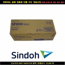 ☆불곰엄마☆신도리코 N607 N600T25K 블랙/정품토너 25000매+ⓖⓞⓞⓓ, _B_ 1, _B_ 본상품선택