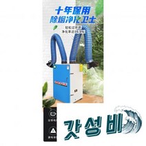 제연기 납땜 흡입기 납연기 납연 용접 집진기 암 산업용 연기 공장용 청정기 훈연기, 01[EIA 장식] 싱글 암