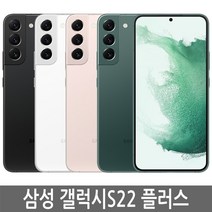 갤럭시S22플러스 5G SM-S906 256기가, 팬텀 화이트, 256GB