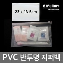 여행용 지퍼백 23X13.5cm 반투명 PVC 파우치백 모텔 호텔 숙박업소 용품 슬라이드 마스크보관 휴대용, 상세페이지 참조, 상세페이지 참조