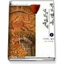 [개똥이네][중고-중] 뿌리 깊은 한국사 샘이 깊은 이야기 1 - 고조선 삼국
