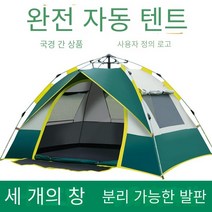 MBH 야외 캠핑 접이식 완전 자동 텐트3-4사람들의 해변 간단한 빠른 오픈 비 방지 캠핑 원터치 텐트 패스트캠프 원터치 텐트 원터치자동텐트 원터치 텐트 방수포, 하늘색, 3 개의 창문이있는 새로운 한 문2-3사람
