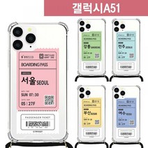 갤럭시A51 기차티켓 목걸이 스트랩 케이스 A516