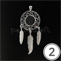 파스텔크래프트 레진아트용팬던트*드림캐쳐*실버*2.3x6.9cm(2개입)