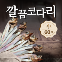 속초 손질 대용량 업소용 깔끔 코다리 13kg, 소(415) 35~39cm 60미, 1박스