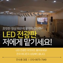 [상담필수] PUR LED 전광판 2.5mm 218인치 ㅣ교회 LED전광판 / 기업 LED전광판 / LED스크린