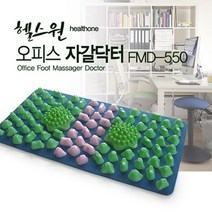 건강-드림_헬스원 오피스 자갈닥터 FMD-550 - 책상용 발지압매트 바닥 할머니선물 지압판 부모님 지압_rjsrkdemf, 건강드-림-상품*, 옵션선택사항없습니다