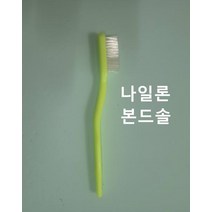 와이어 녹제거 스텐 신주 공업용 산업용 고기불판청소용 칫솔 철 브러쉬 브러시(본드솔 나일론), 9개