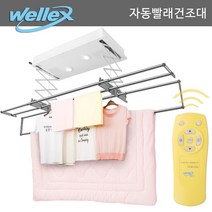 웰렉스 대연 자동 빨래건조대 5봉 DF5200R 거실빨래걸이, 1개