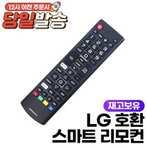 LG 스마트 TV 리모컨 AKB75675313 넷플릭스