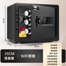 가정용 미니 금고 소형 돈통 사무실 개인 사무용 포스 금전함 업소용 회사 암호 상업용 도난 방지 지문, 25cm블랙지문+와이파이(원격인증+폰알람)