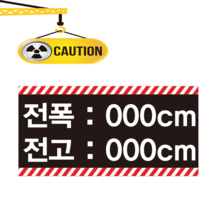 전폭전고 표기 주문제작 스티커 OR 포맥스, 1.스티커