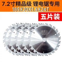 목공 전용 전기 절단 원형톱 톱날 5개 세트 가격 앵글 전동 휴대용 110mm 125mm 132mm 150mm 185mm, 185MM 5매입