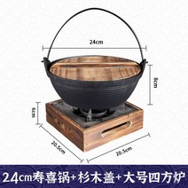 베이비웍 무쇠솥 튀김 찌개 스키야키 냄비 소형 국 스튜 돼지 철 주물 일본 가정 걸이 특수 주철, 08.24cm 냄비 + 전나무 덮개 +