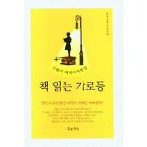 책 읽는 가로등, 신현미, 문학공원