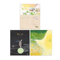 이적 그림책 선택구매 당연한것들 어느날 기다릴게기다려줘 + 사은품 제공, 기다릴게 기다려 줘