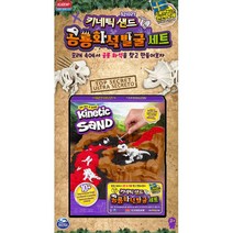 화석놀이 장난감모래 5살남자아이 4세 모래놀이도구 모레놀이