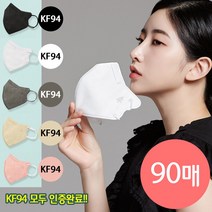 프로텍트보이 KF94 호 프리미엄 호마스크 90매 특대형 숨쉬기 편한 새부리형 컬러 100% 국내산 아이보리 라이트그레이 블랙 화이트 그레이 베이지 핑크 1팩 5매입), [AD] 블랙45매+그레이45매