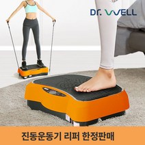 [리퍼]슬림플러스 덜덜이 전신 진동 운동기 다이어트 홈트레이닝 오렌지, DWH-3032, 오렌지 DWH_3032