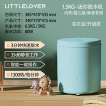 수영장탈수기 미니탈수기 가정용 독일 브랜드 미니 탈수기 소형, 사파이어 블루 - 1300rpm