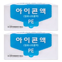 아이콘액 20ml 렌즈 세척액 세정액 휴대 일회용 위생적인 식염수, [정품] 100개입