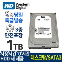 [hdd1테라] WD BLUE 10EZEX 7200 64M 1TB 1테라 하드디스크 HDD 데스크탑용 PC 내장하드, WD10EZEX