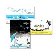 [비룡소/사은품증정] 이수지 작가 유아도서 BEST3 - 이렇게 멋진, 없음