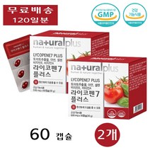 내츄럴플러스 라이코펜 7 플러스 토마토 추출물 토코페롤 카로티노이드 면역력 60캡슐 2개